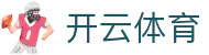 Kaiyun Sports 中国官方入口 - 开云全站电子 iOS 下载与 H5 登录地址